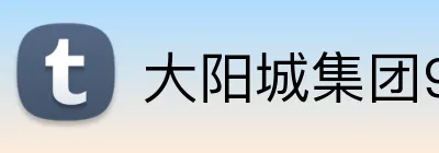 大阳城集团99aa官网 logo